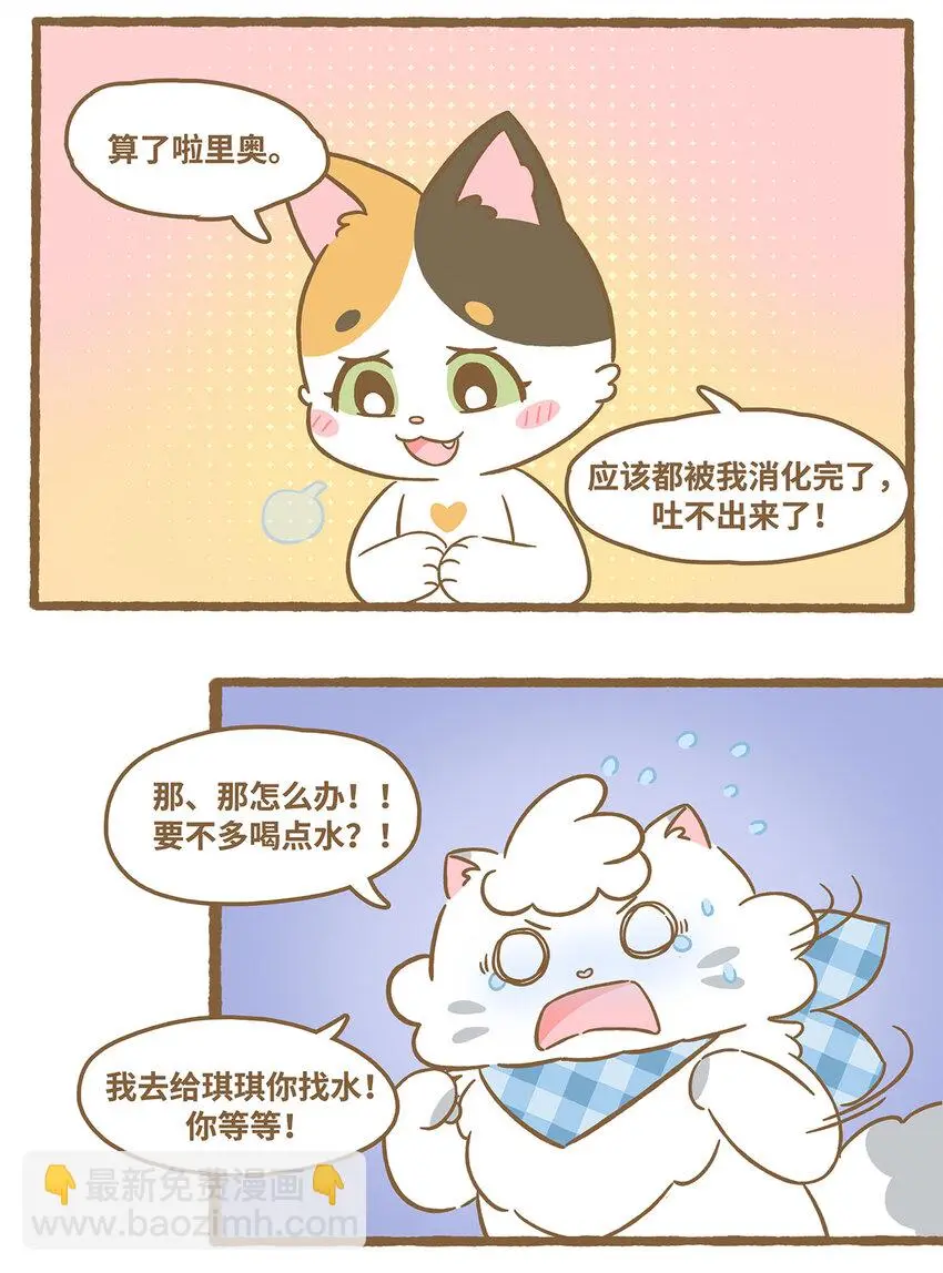 64 第64话 巧克力 第8页