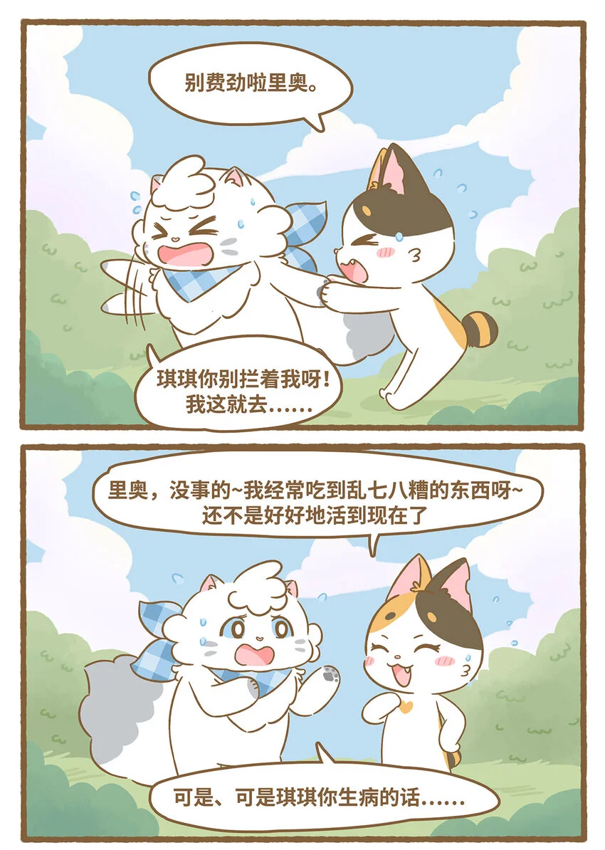 64 第64话 巧克力 第9页