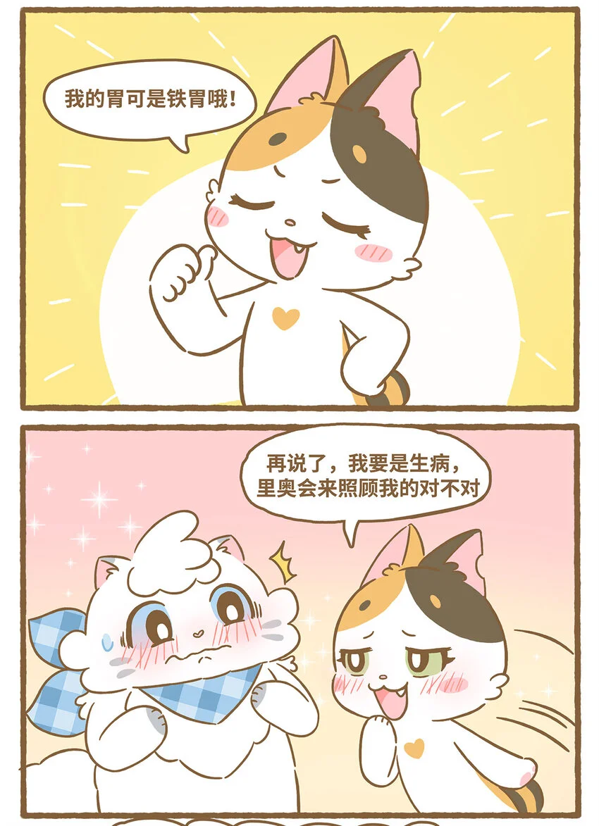 64 第64话 巧克力 第10页