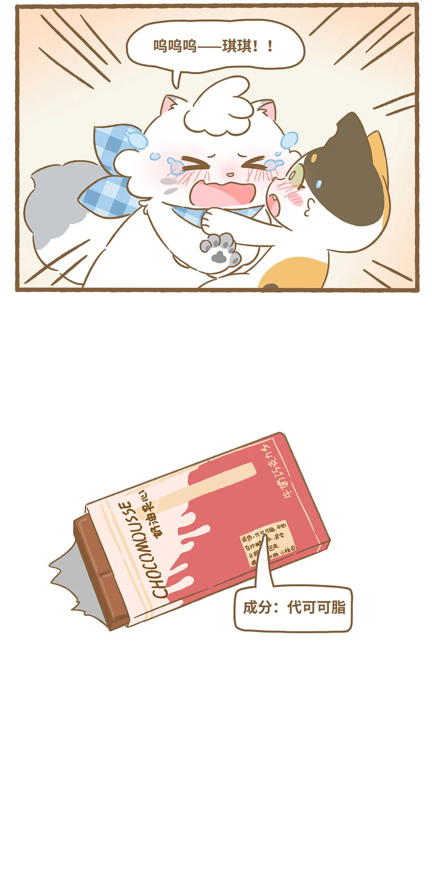 64 第64话 巧克力 第12页