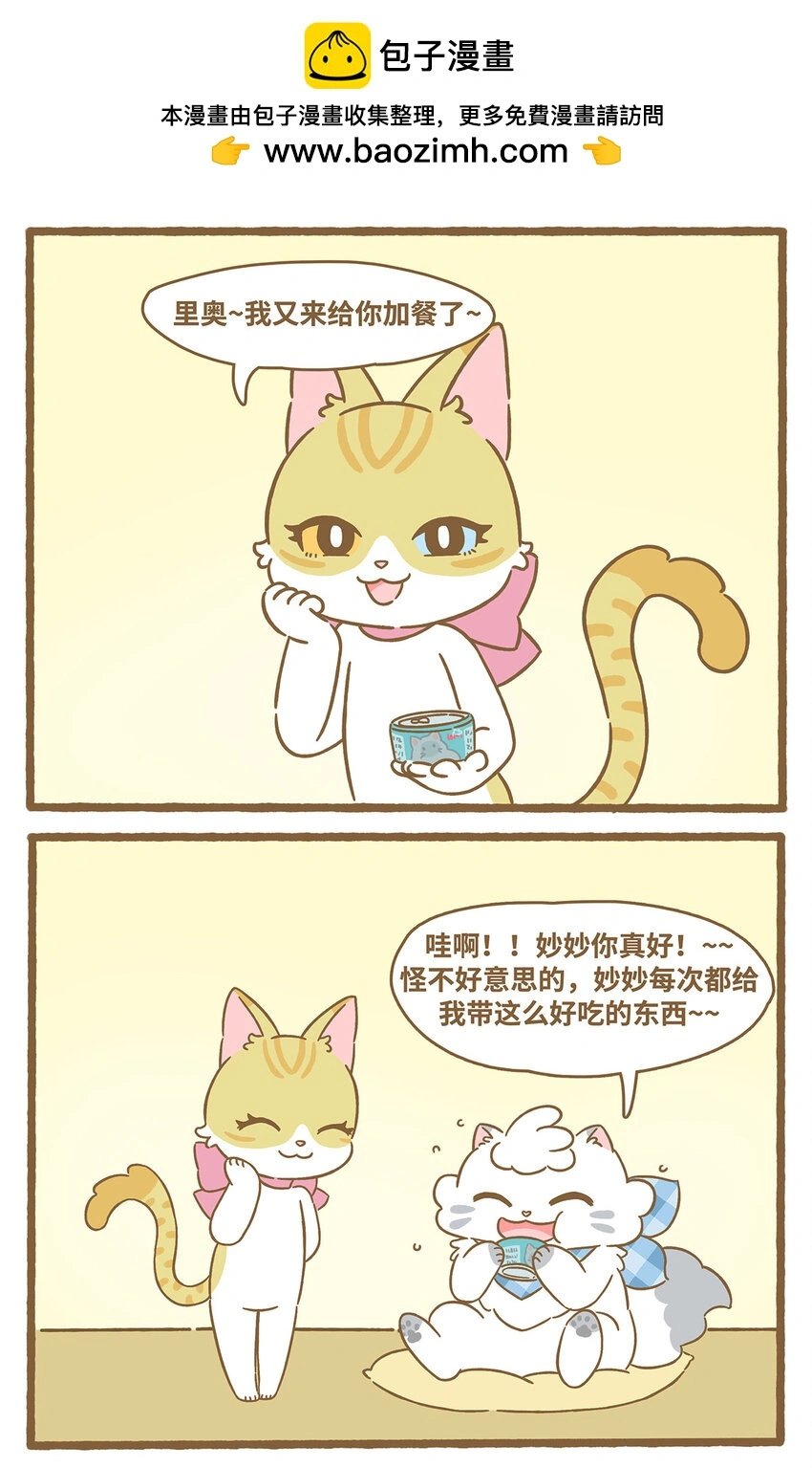 65 第65话 咬到舌头 第2页