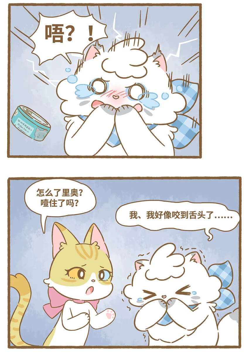 65 第65话 咬到舌头 第3页
