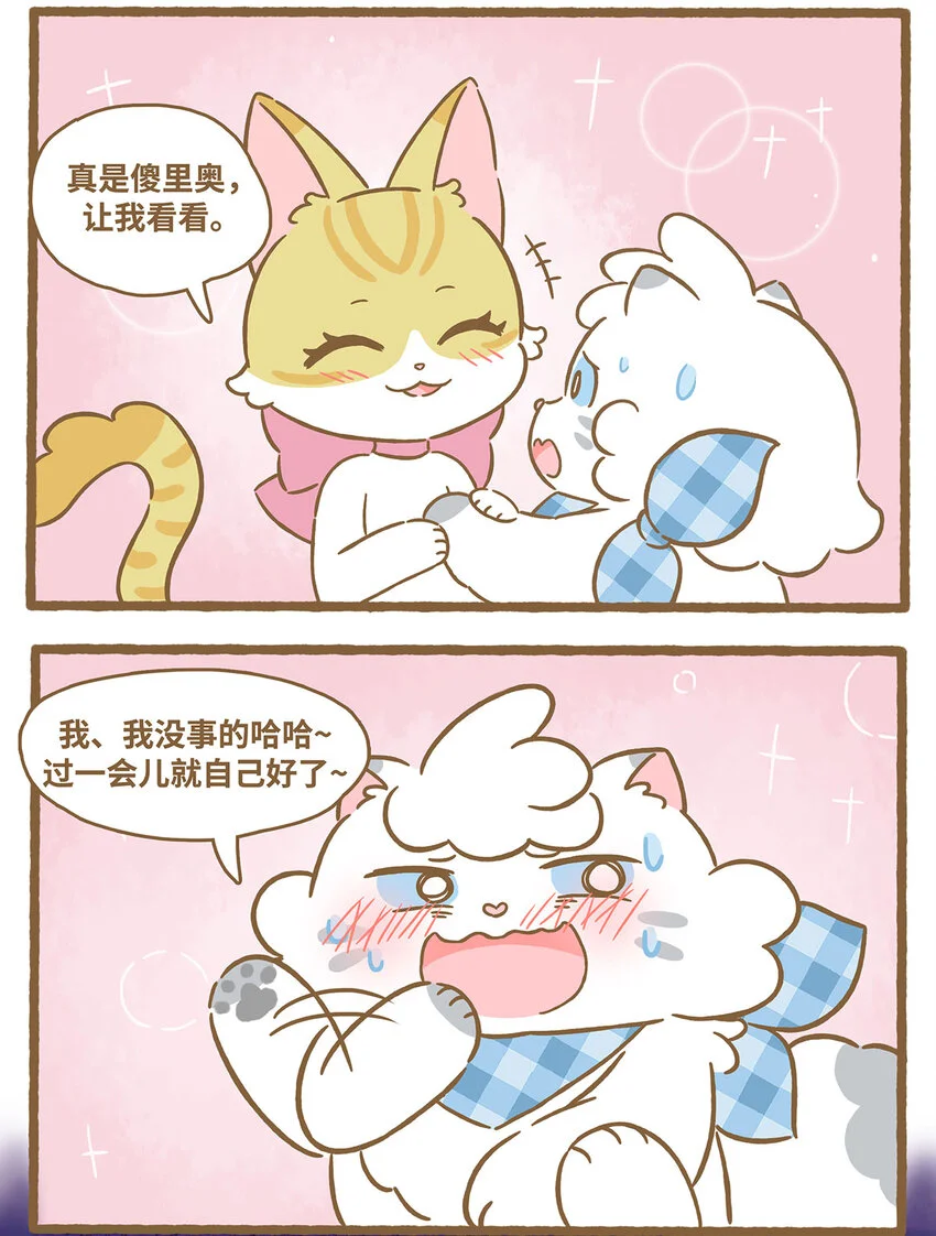 65 第65话 咬到舌头 第4页