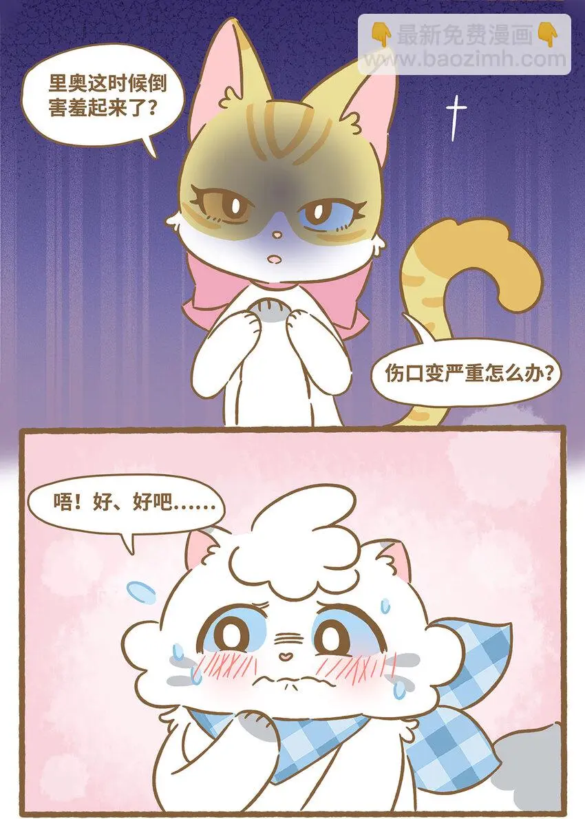 65 第65话 咬到舌头 第5页