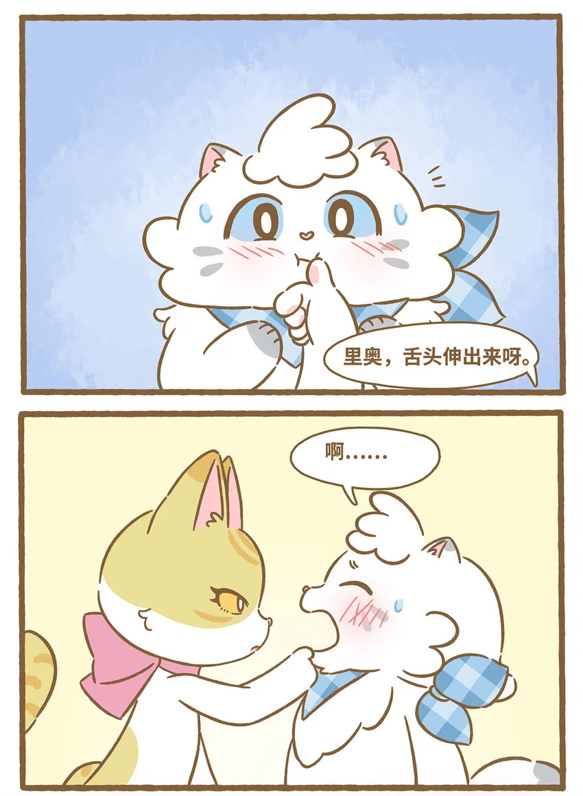 65 第65话 咬到舌头 第6页