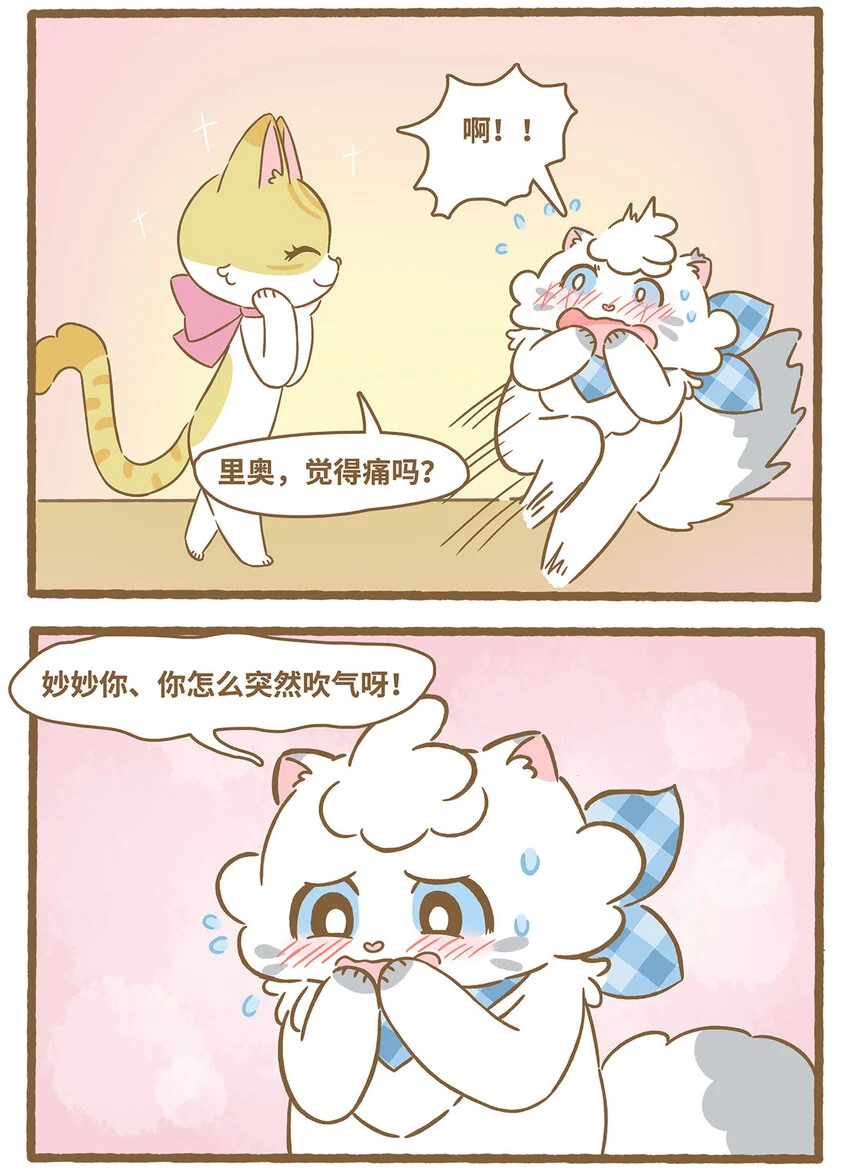 65 第65话 咬到舌头 第9页