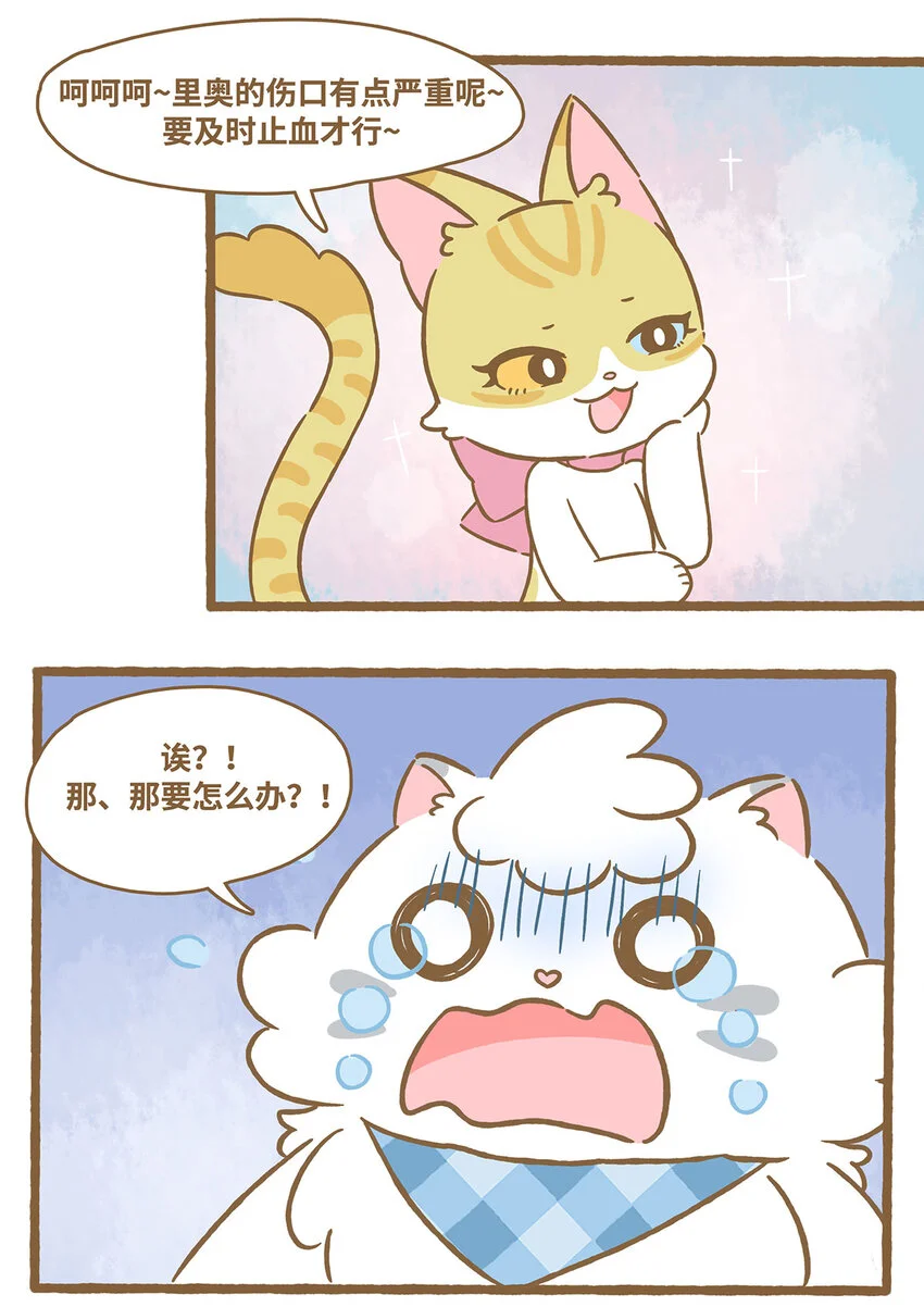 65 第65话 咬到舌头 第10页
