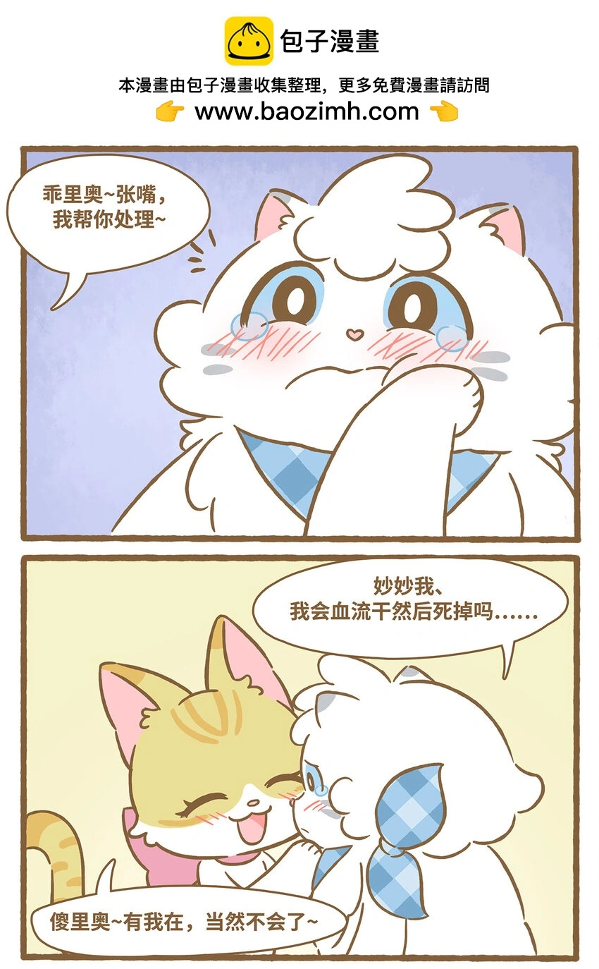 65 第65话 咬到舌头 第11页