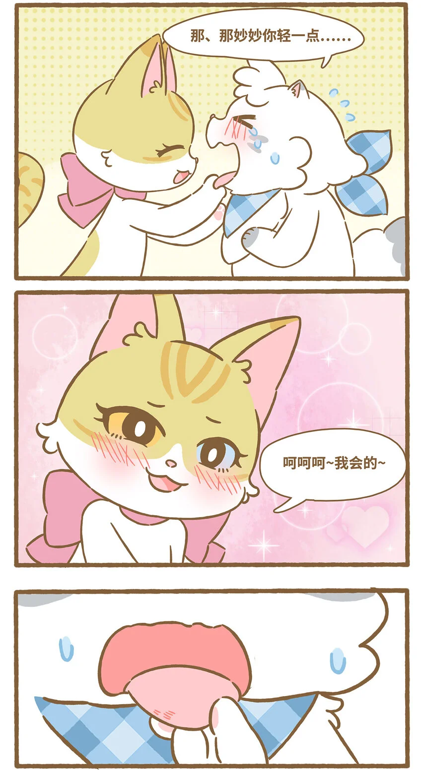 65 第65话 咬到舌头 第12页