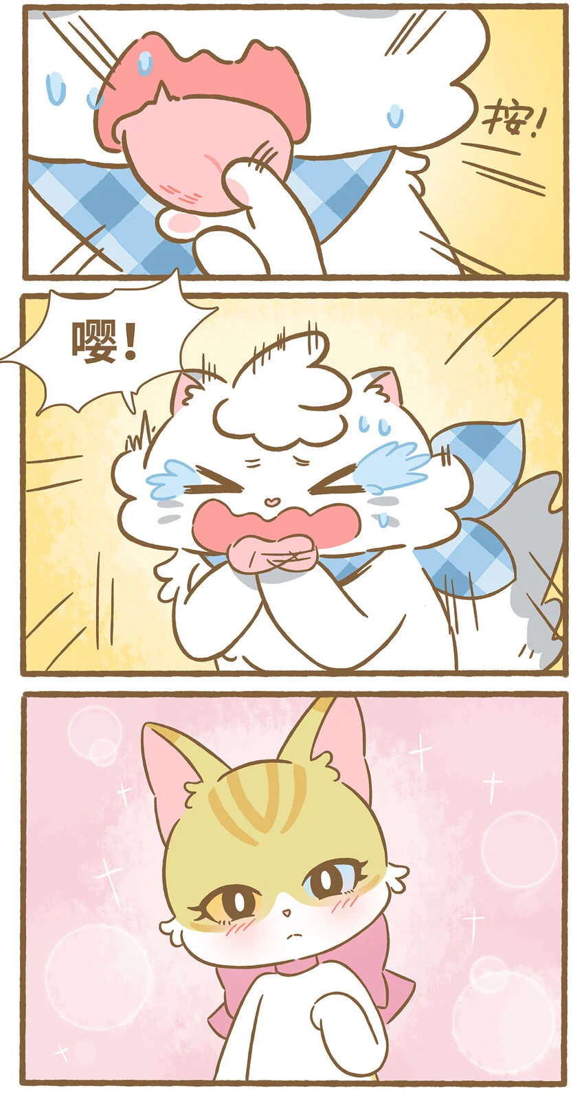 65 第65话 咬到舌头 第13页