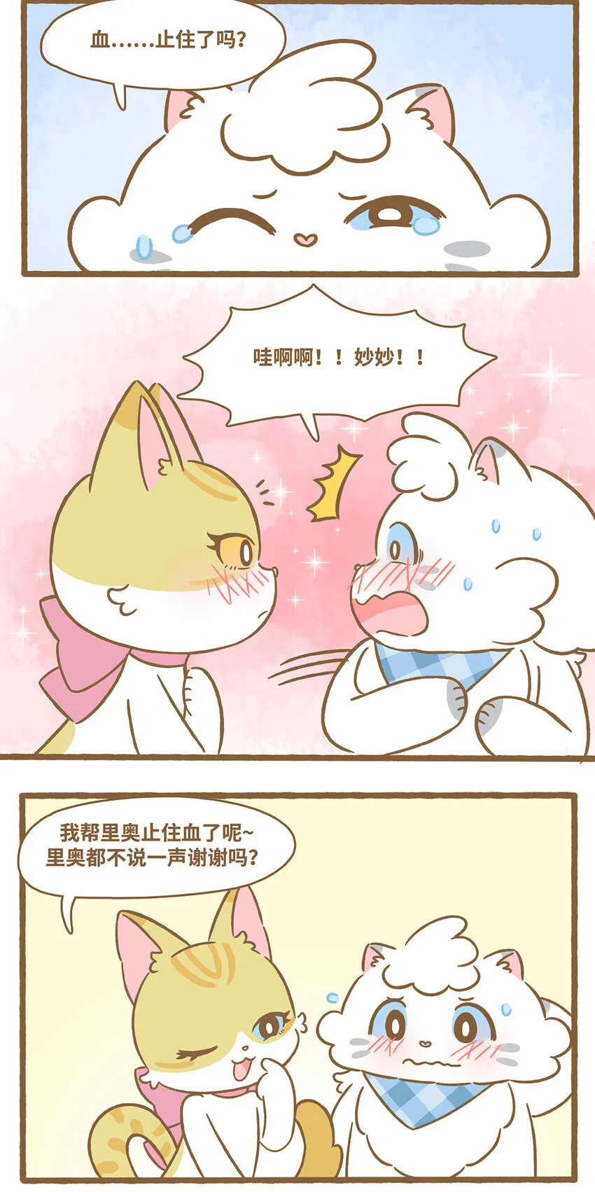 65 第65话 咬到舌头 第15页
