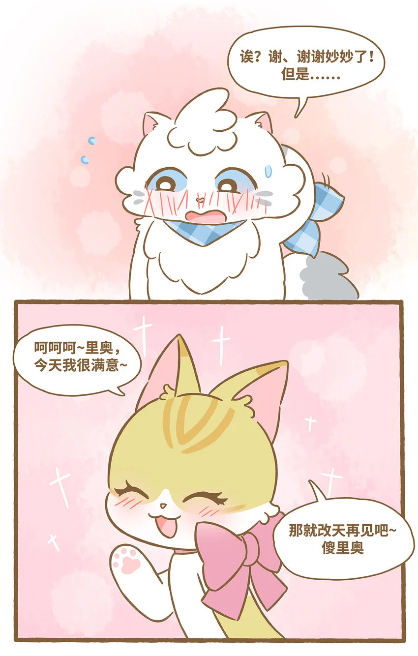 65 第65话 咬到舌头 第16页