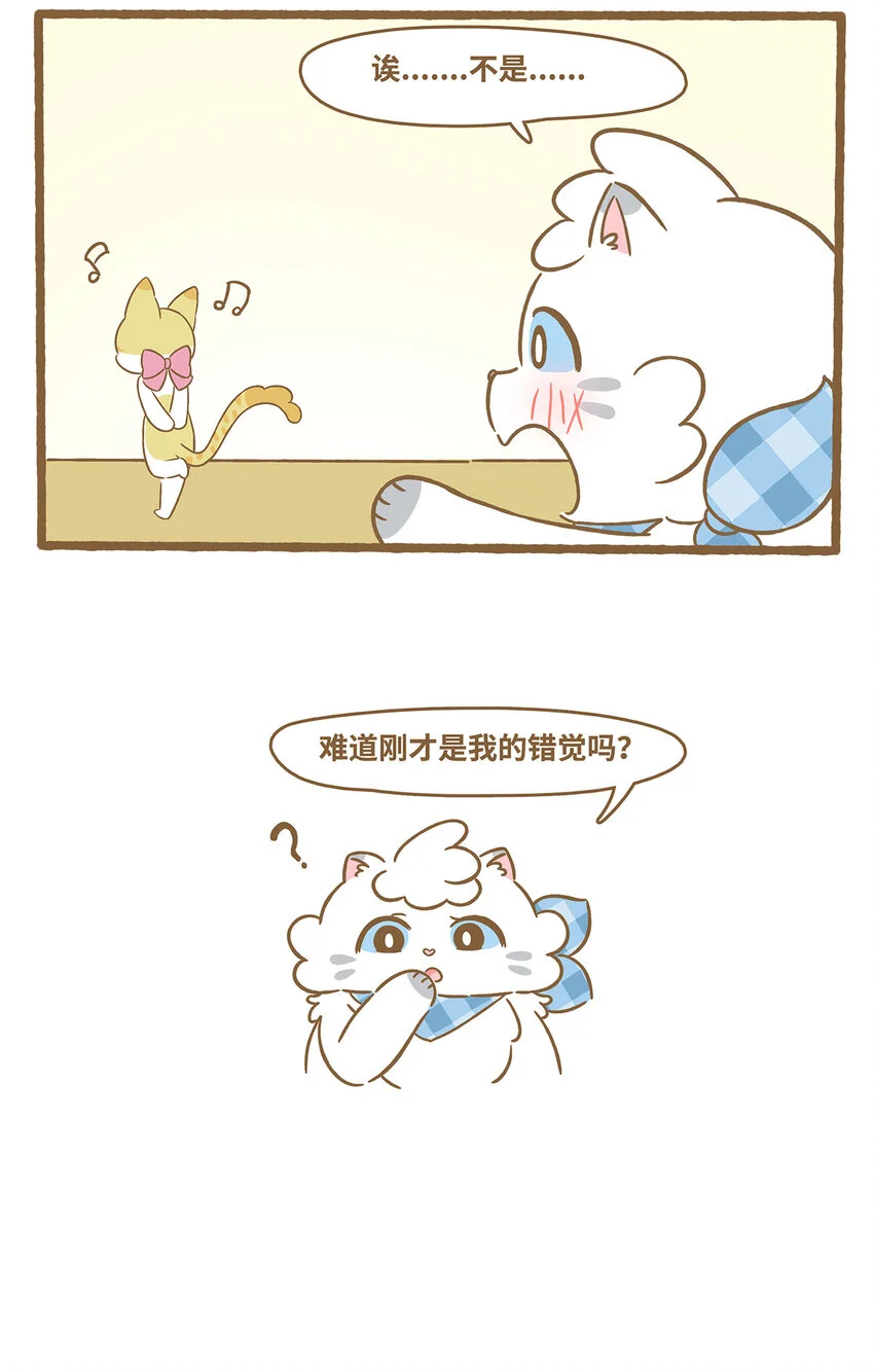 65 第65话 咬到舌头 第17页