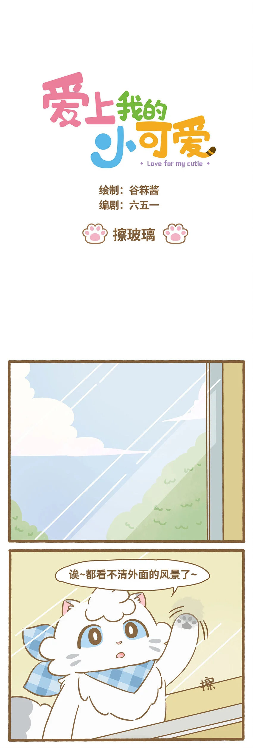 66 第66话 擦玻璃 第1页
