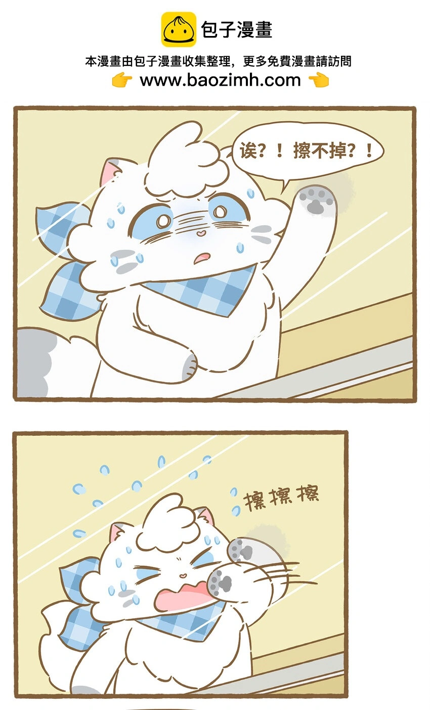 66 第66话 擦玻璃 第2页