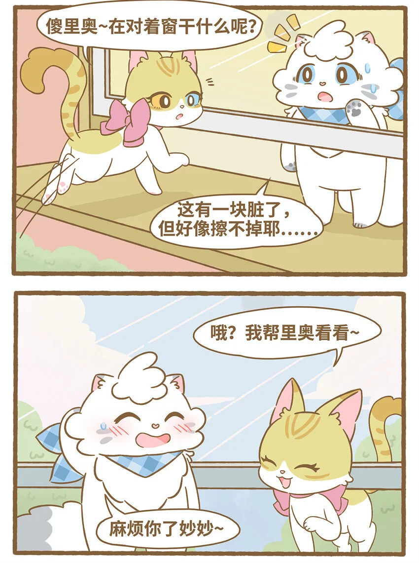 66 第66话 擦玻璃 第3页