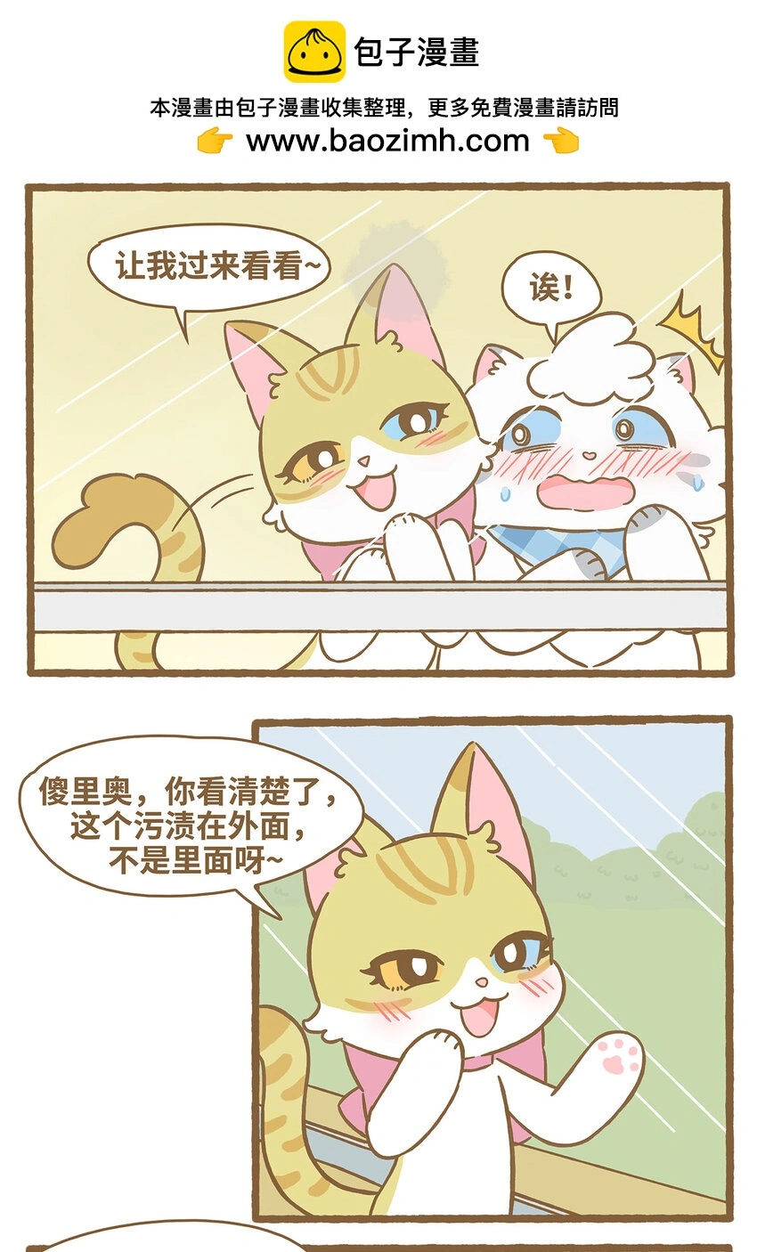 66 第66话 擦玻璃 第4页