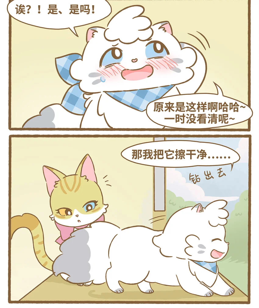 66 第66话 擦玻璃 第5页