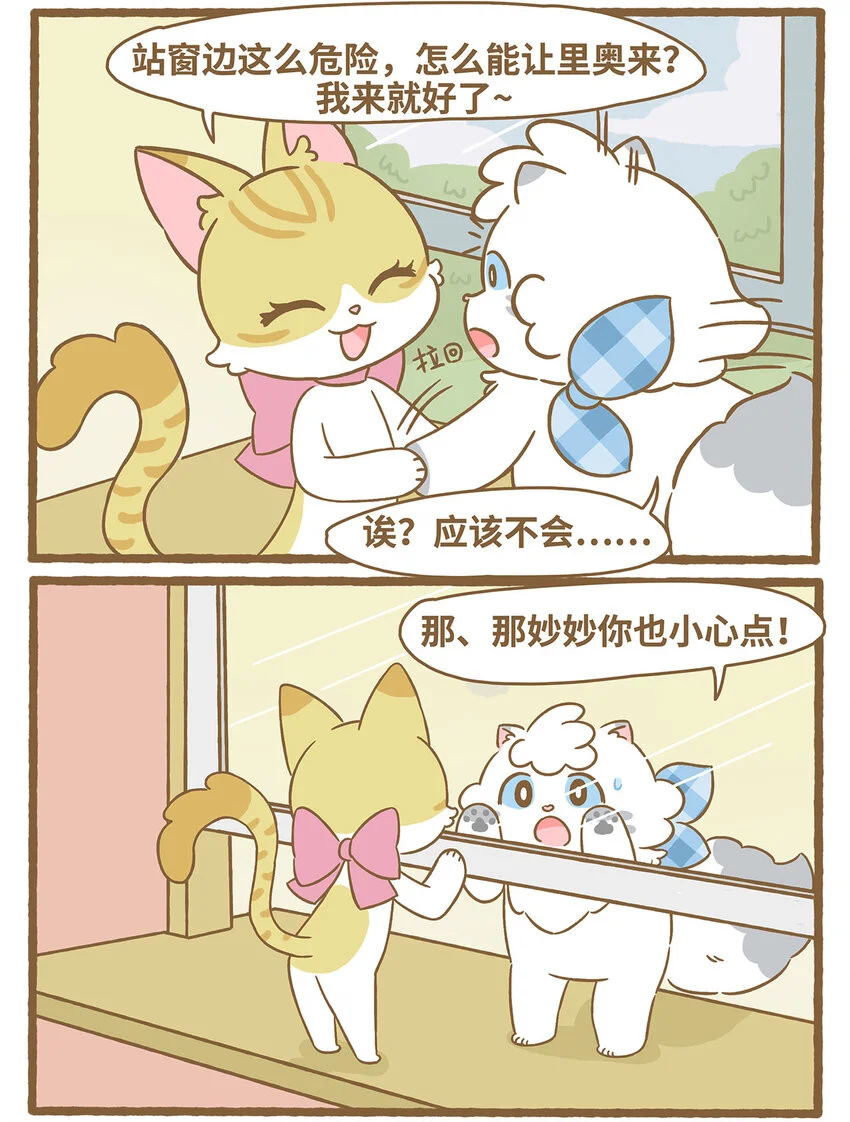 66 第66话 擦玻璃 第6页