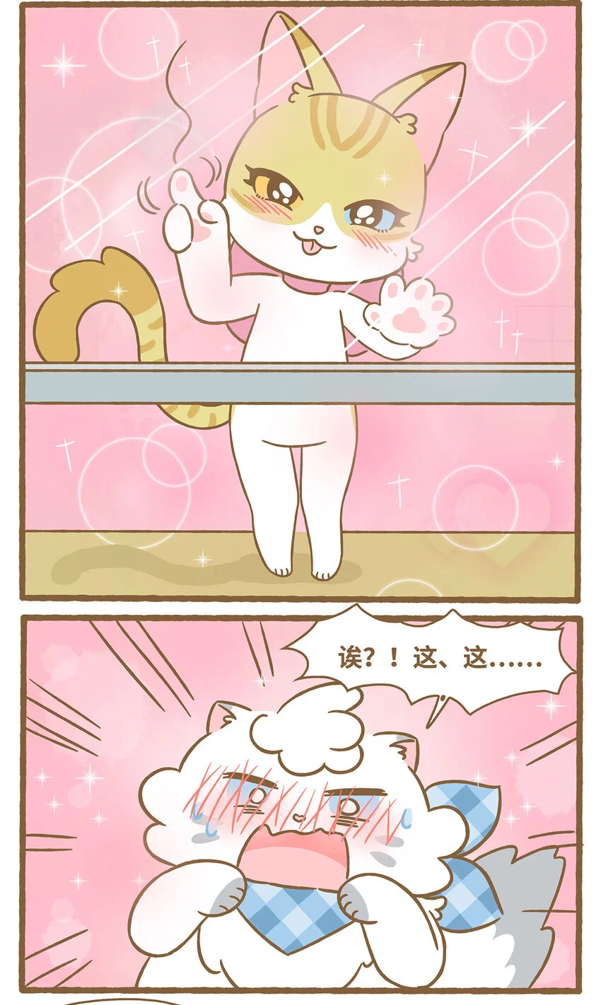 66 第66话 擦玻璃 第8页