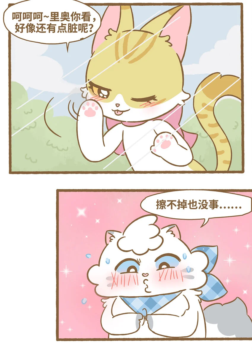 66 第66话 擦玻璃 第9页