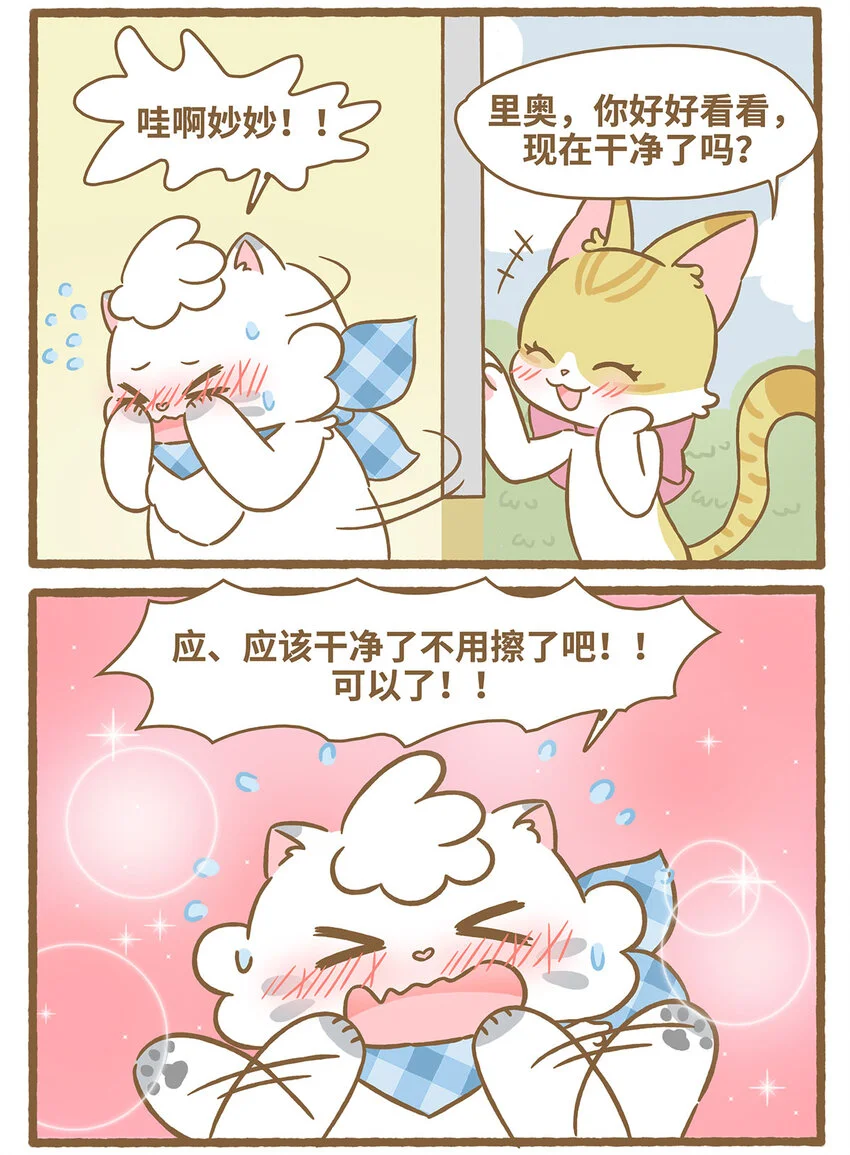 66 第66话 擦玻璃 第11页
