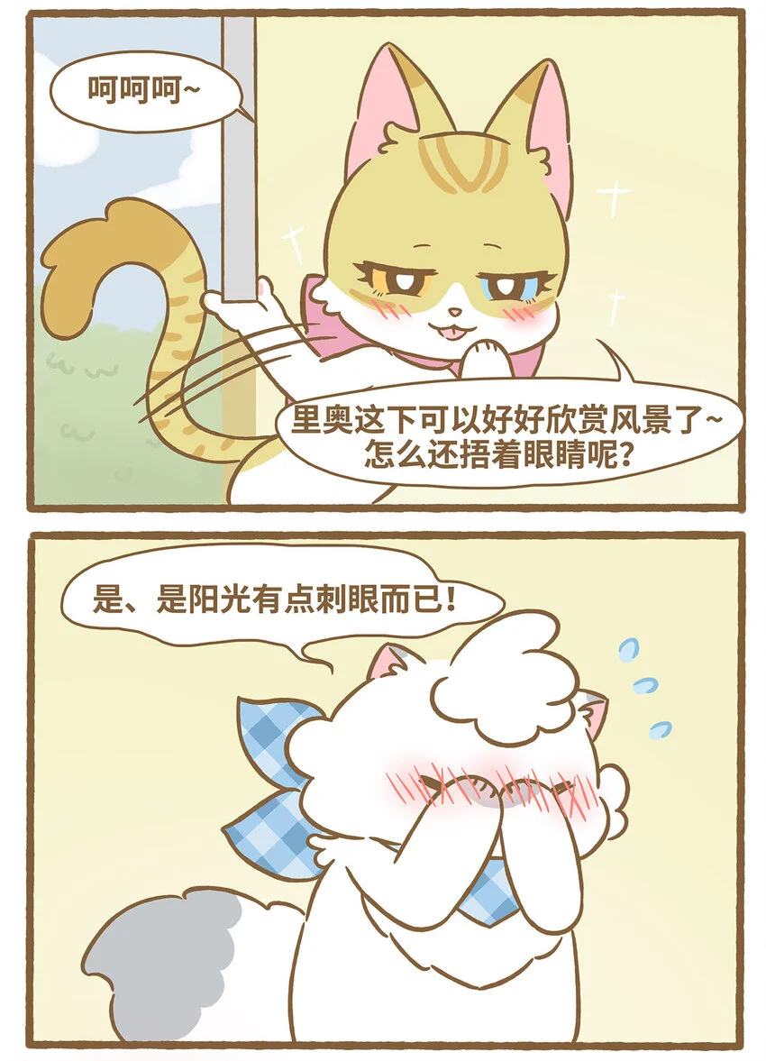 66 第66话 擦玻璃 第12页