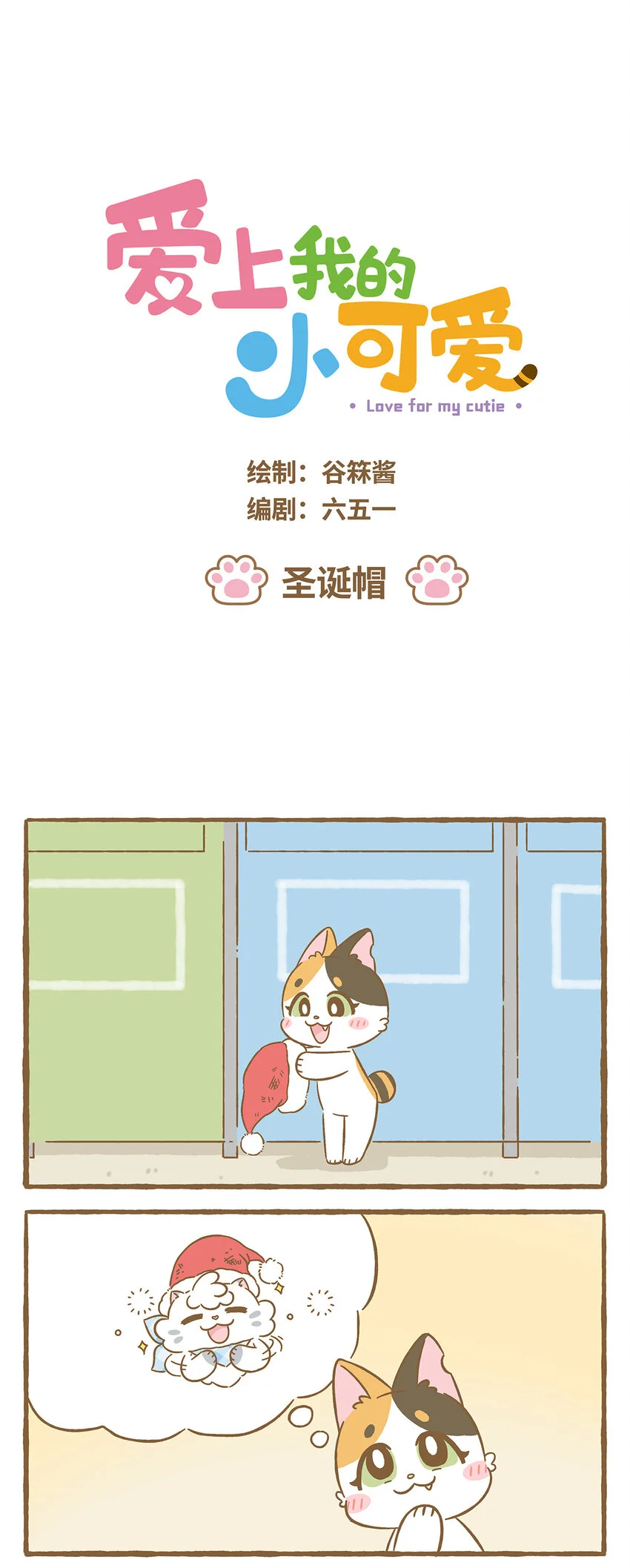 67 第67话 番外-圣诞节 第1页