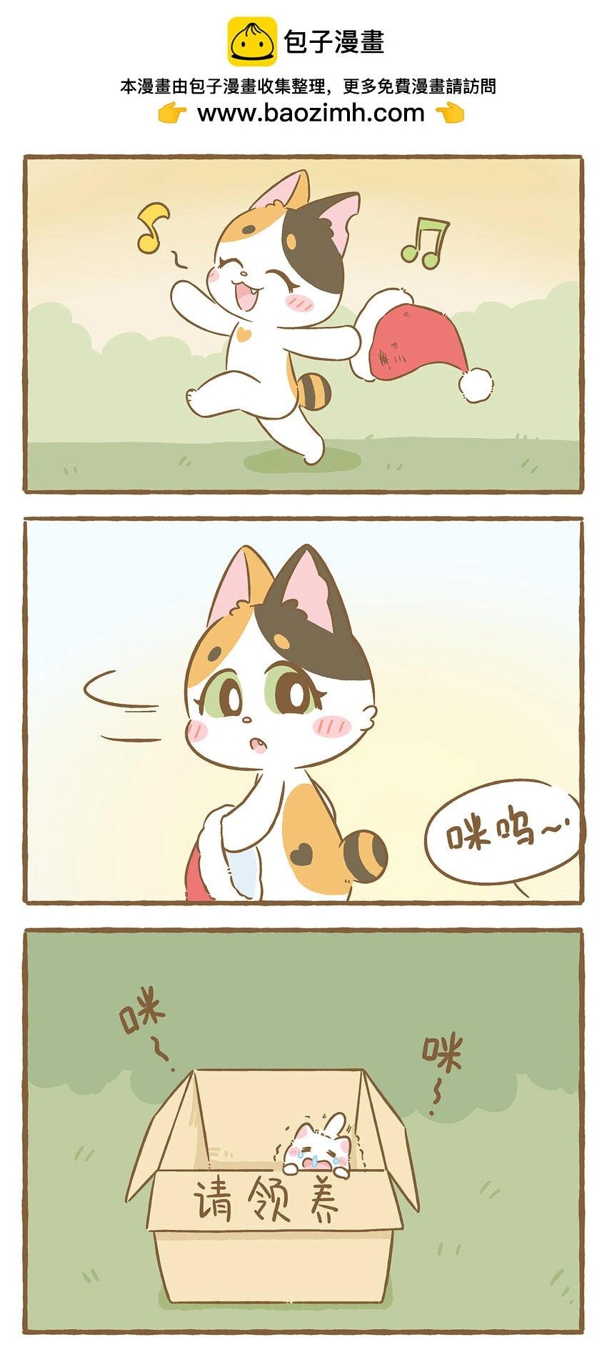 67 第67话 番外-圣诞节 第2页