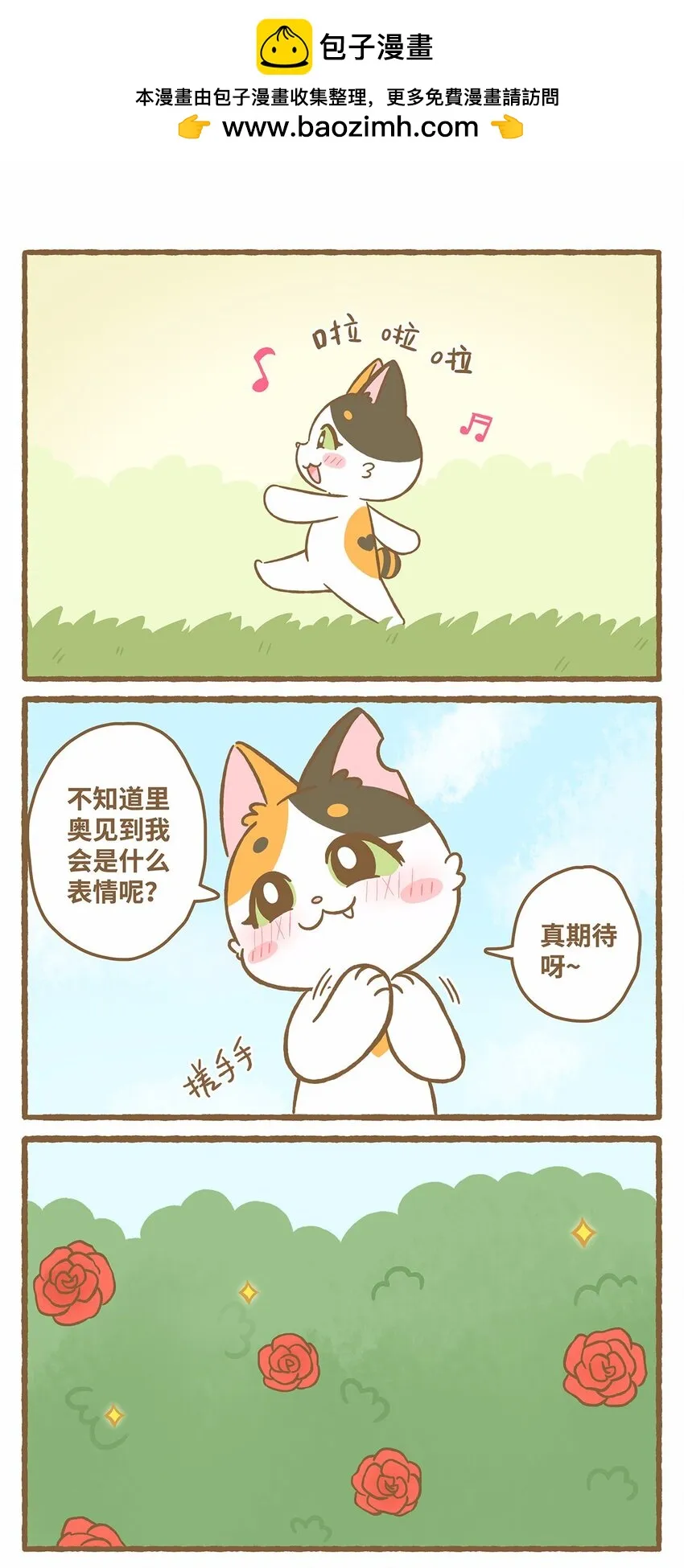 50 第50话 琪妙的相遇 第2页