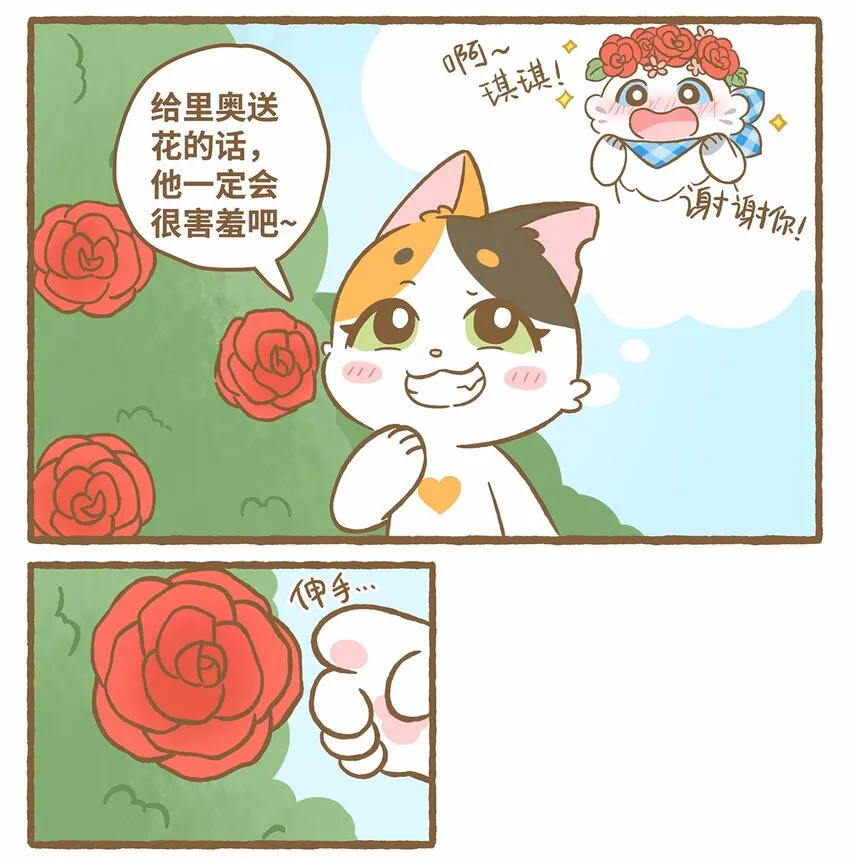50 第50话 琪妙的相遇 第3页