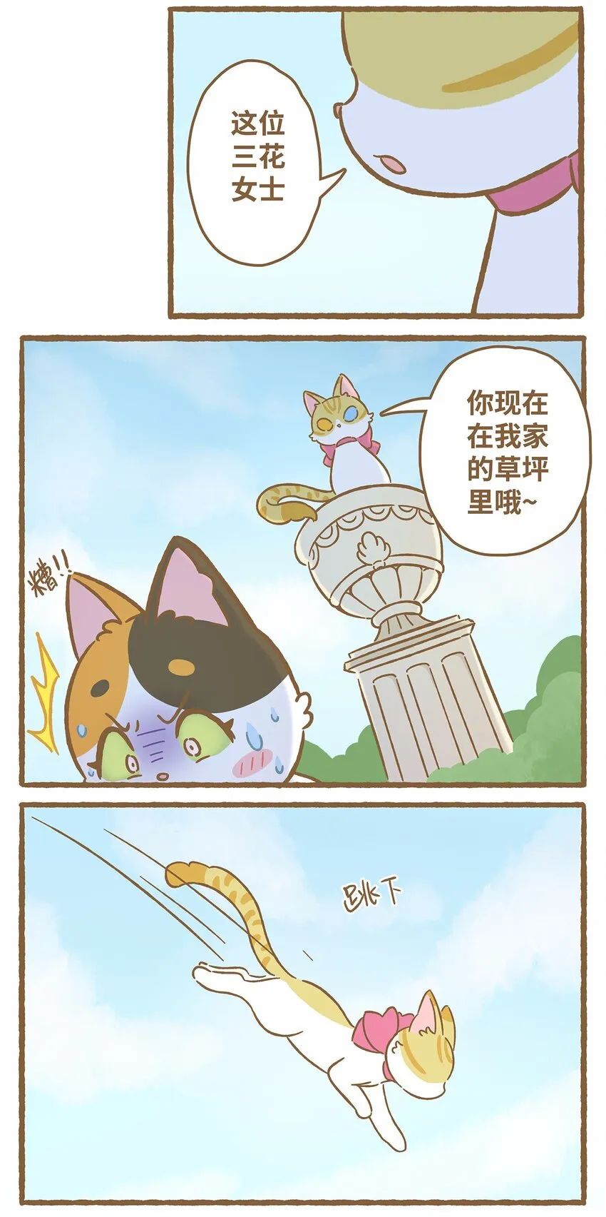 50 第50话 琪妙的相遇 第4页
