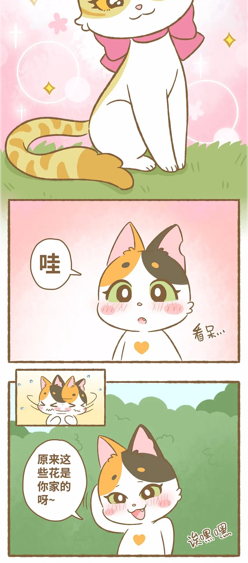 50 第50话 琪妙的相遇 第6页