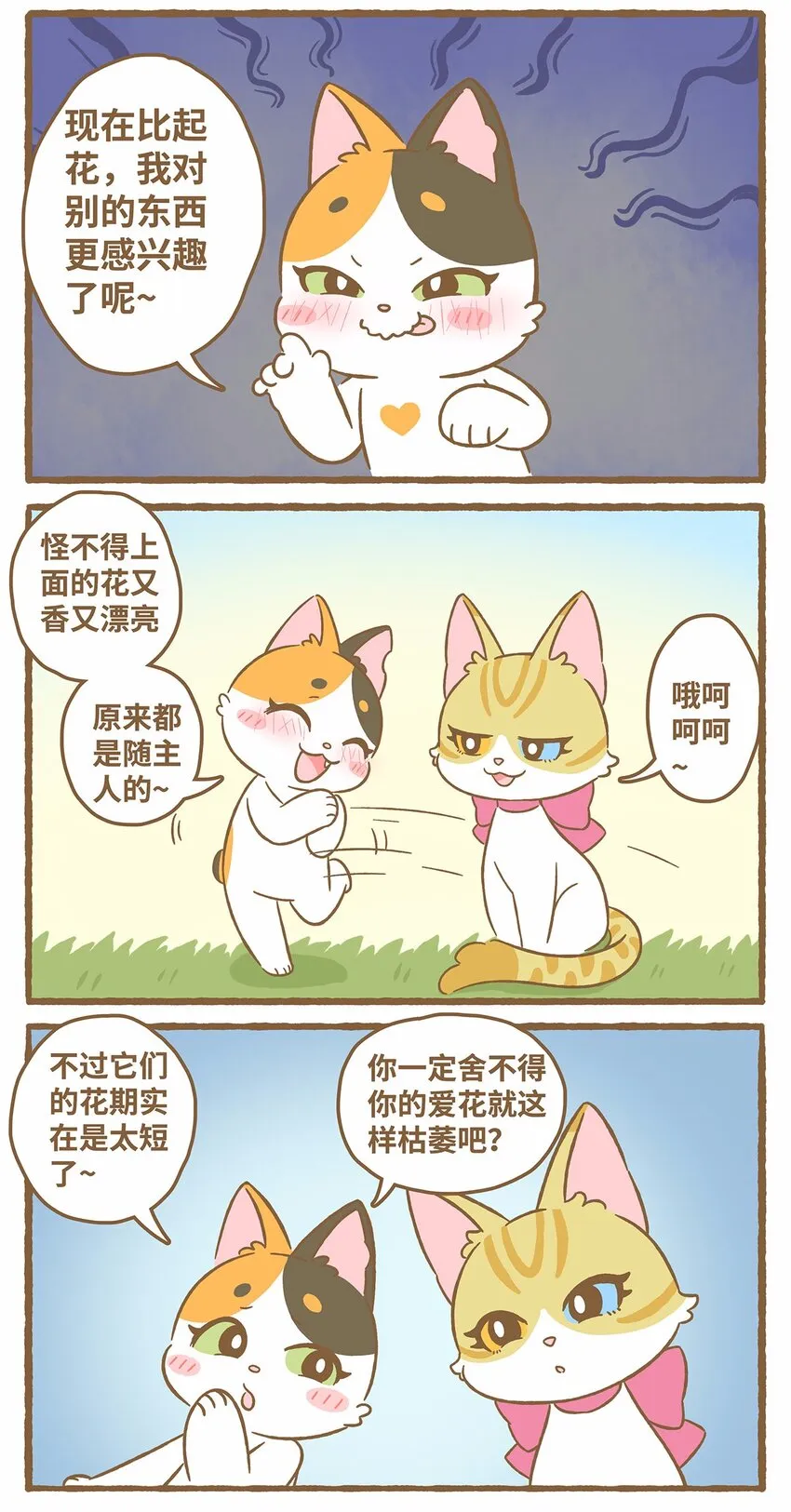 50 第50话 琪妙的相遇 第8页