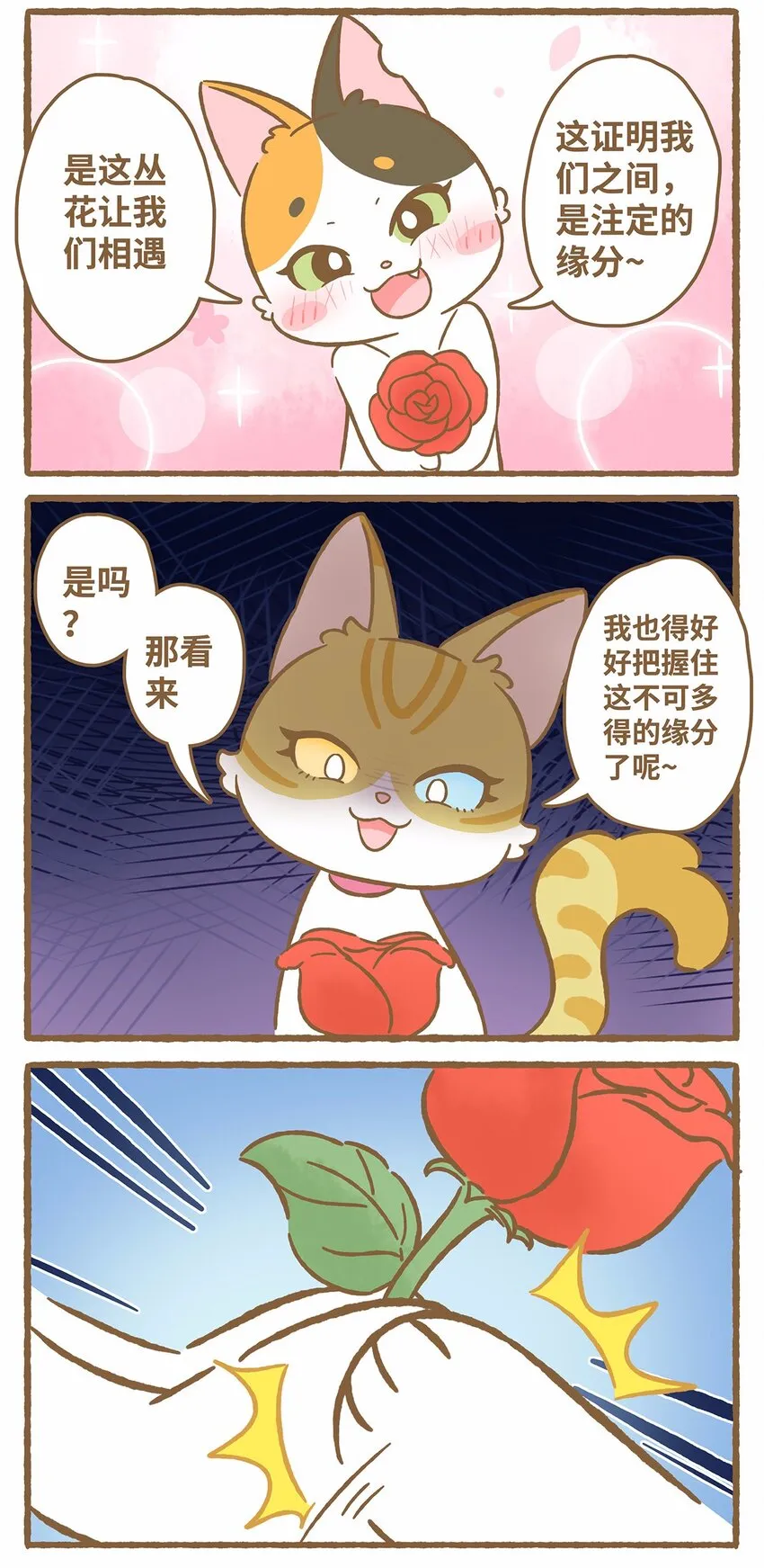 50 第50话 琪妙的相遇 第10页