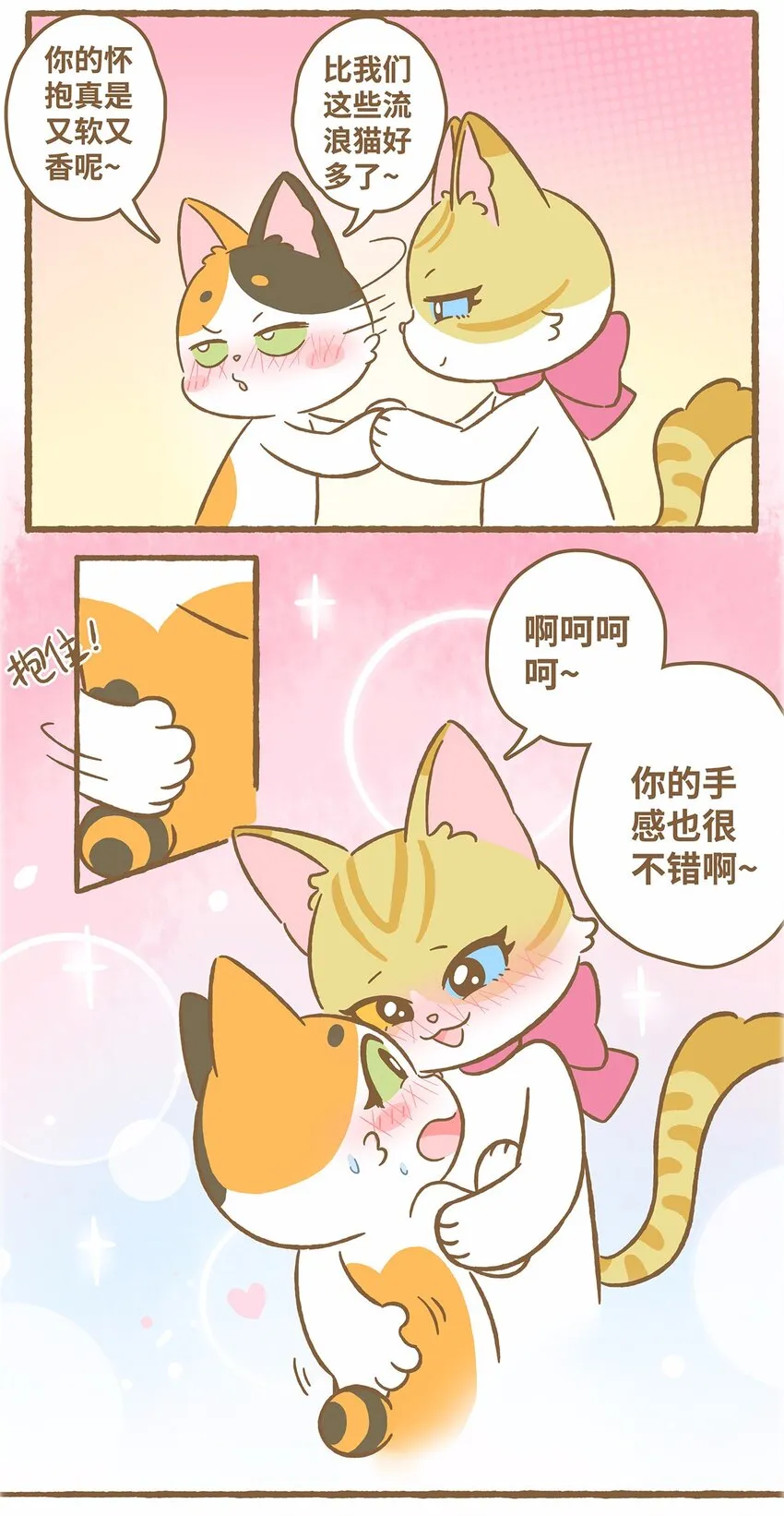 50 第50话 琪妙的相遇 第12页