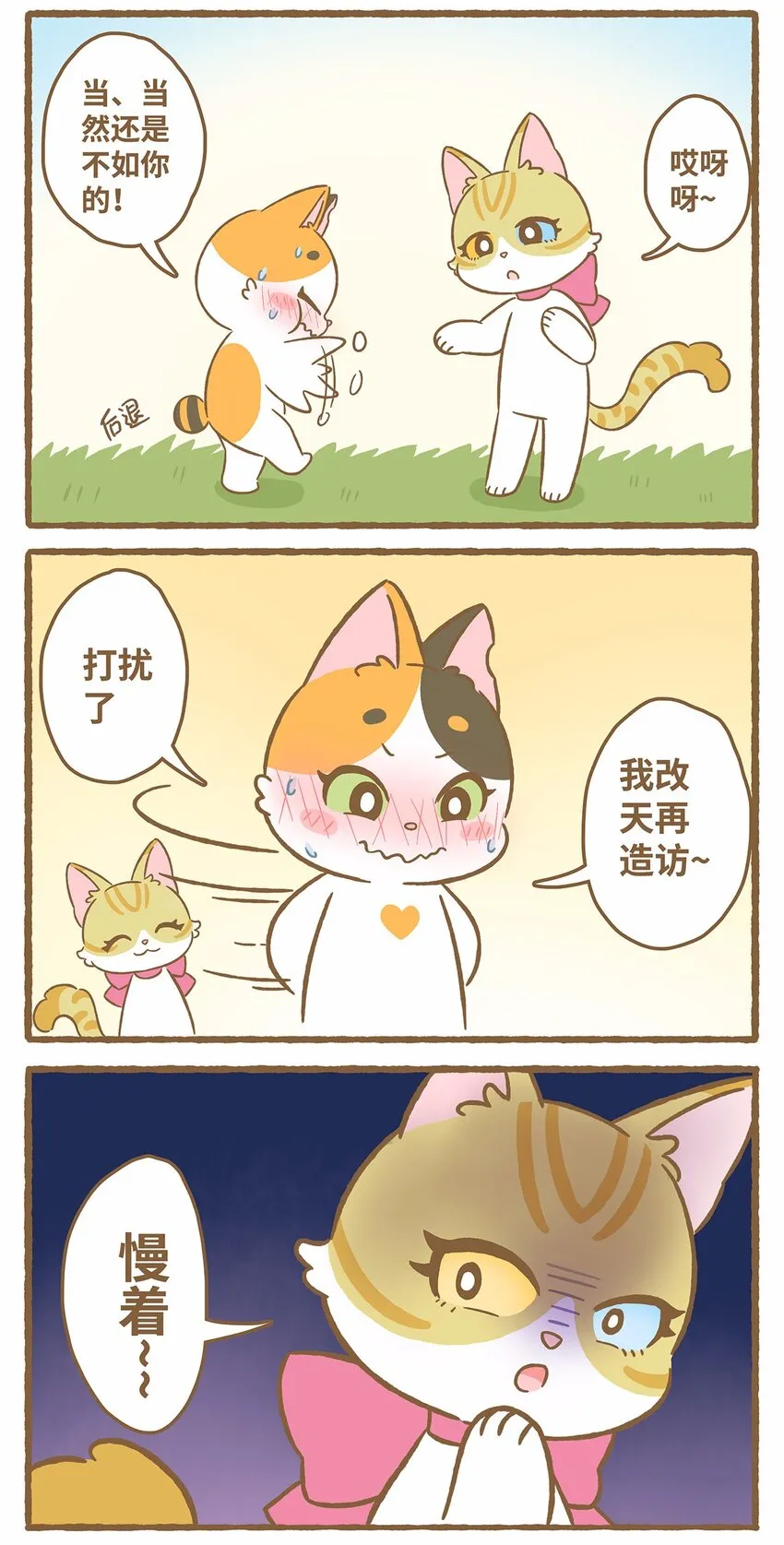 50 第50话 琪妙的相遇 第14页