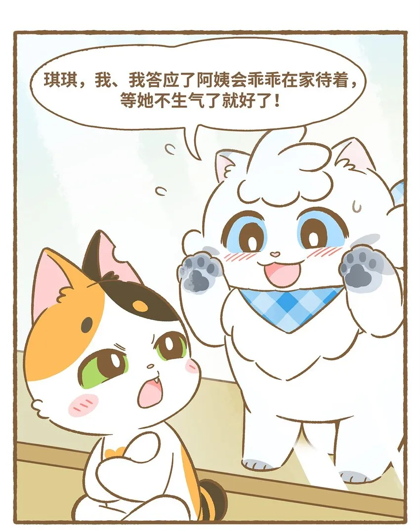 36 第36话 第8页