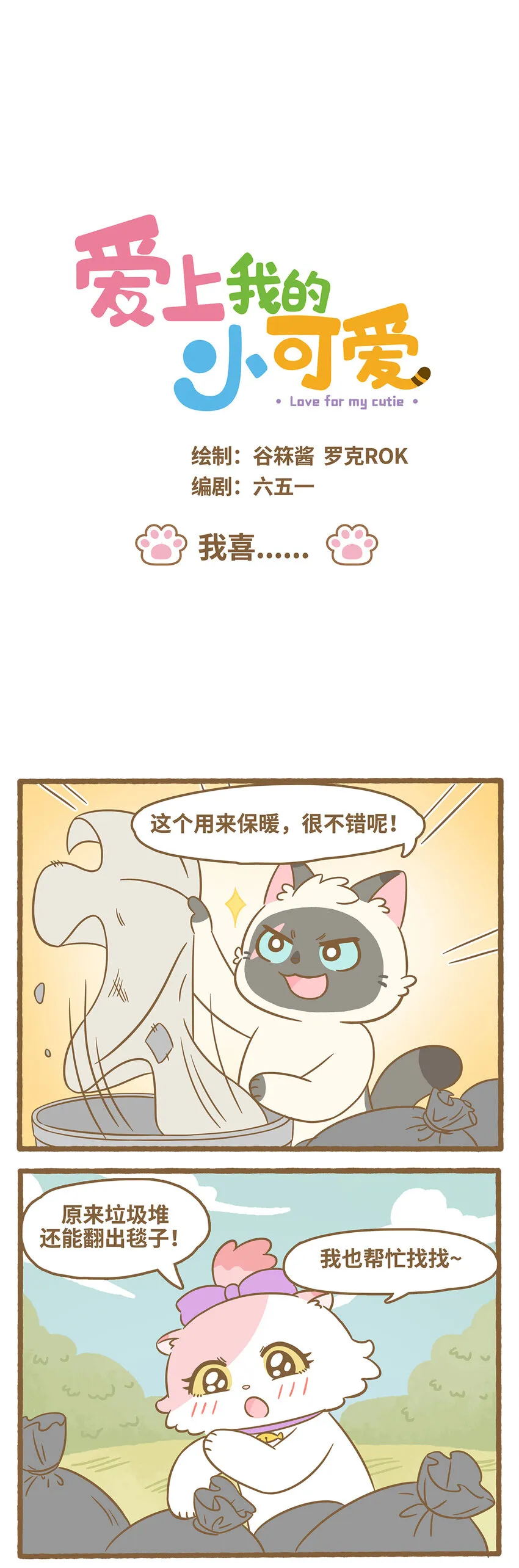 72 第72话 我喜…… 第1页