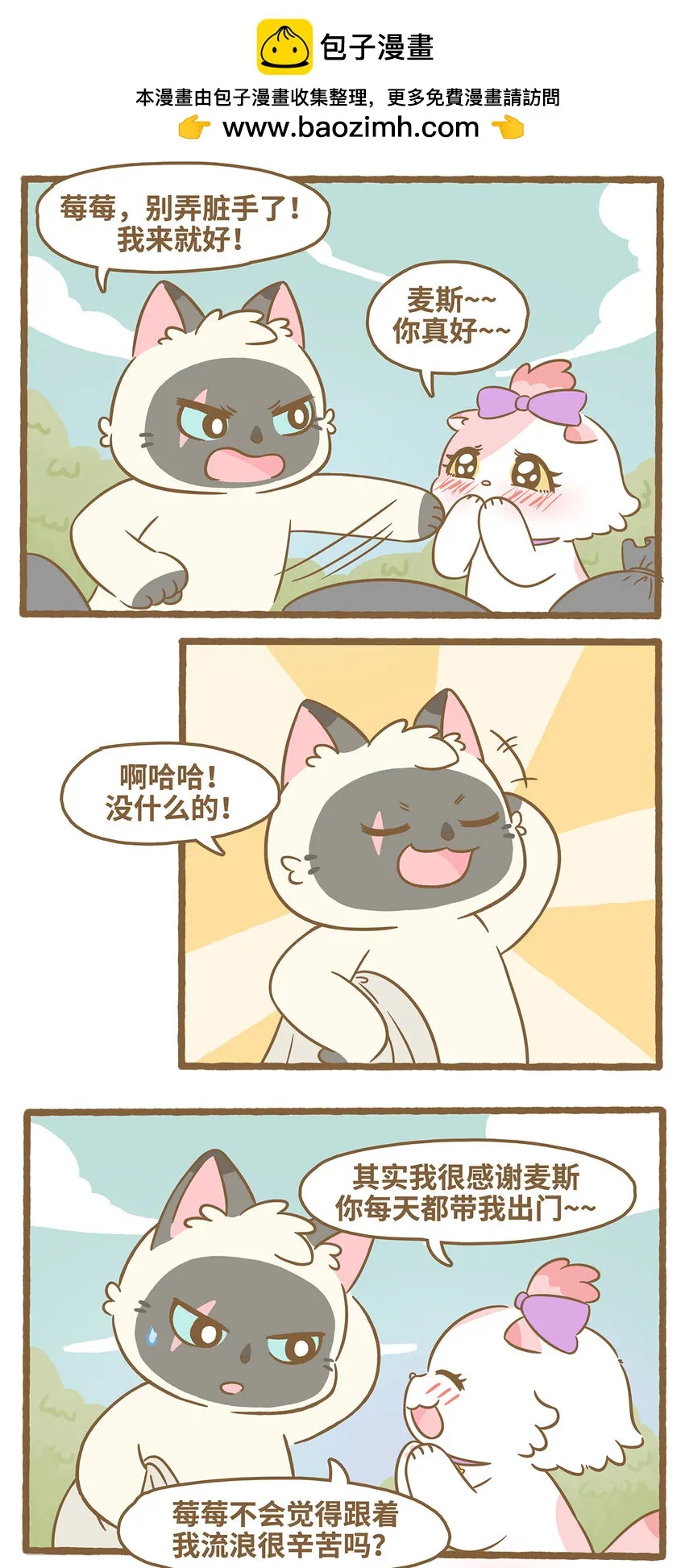72 第72话 我喜…… 第2页