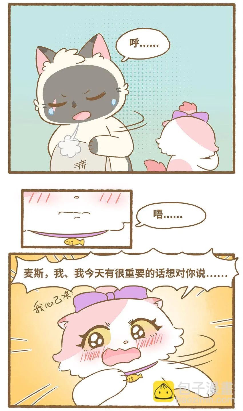 72 第72话 我喜…… 第7页
