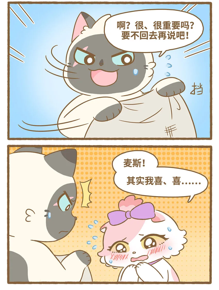 72 第72话 我喜…… 第8页