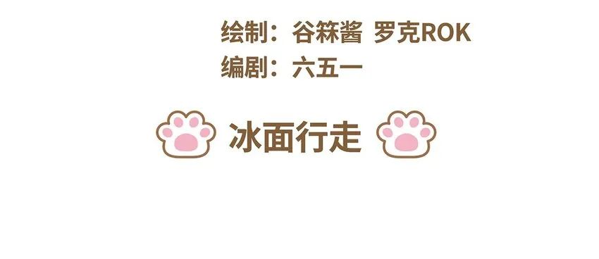 73 第73话 冰面行走 第3页