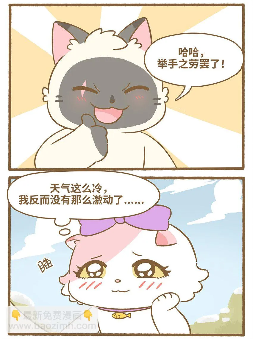 73 第73话 冰面行走 第5页