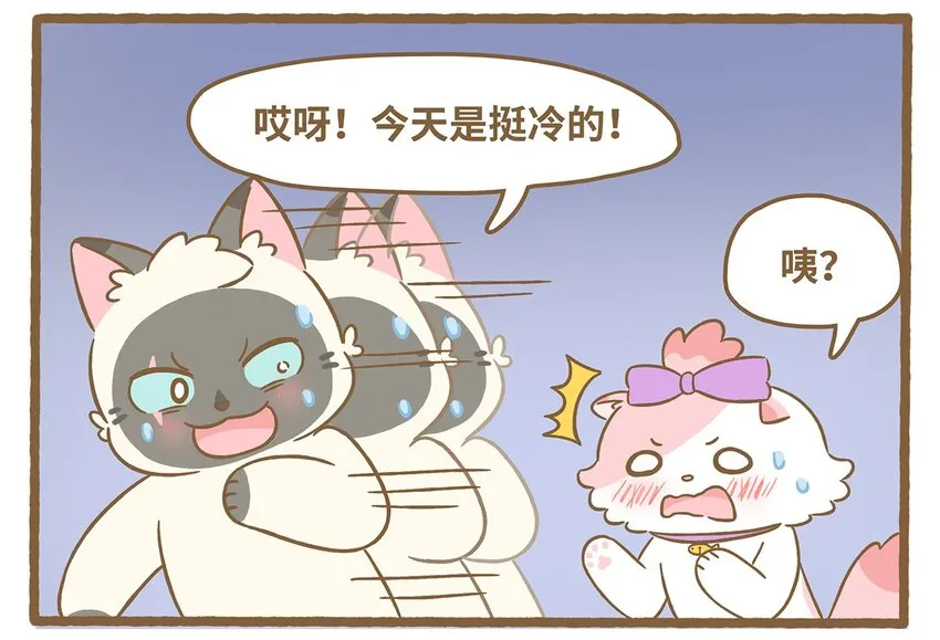 73 第73话 冰面行走 第8页