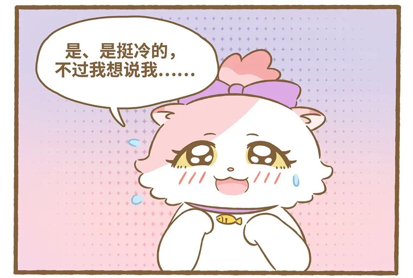 73 第73话 冰面行走 第9页