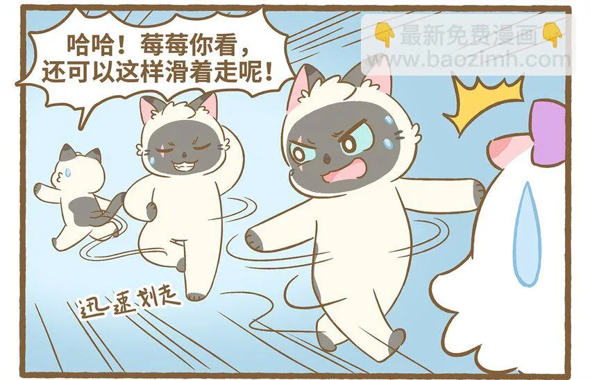 73 第73话 冰面行走 第11页