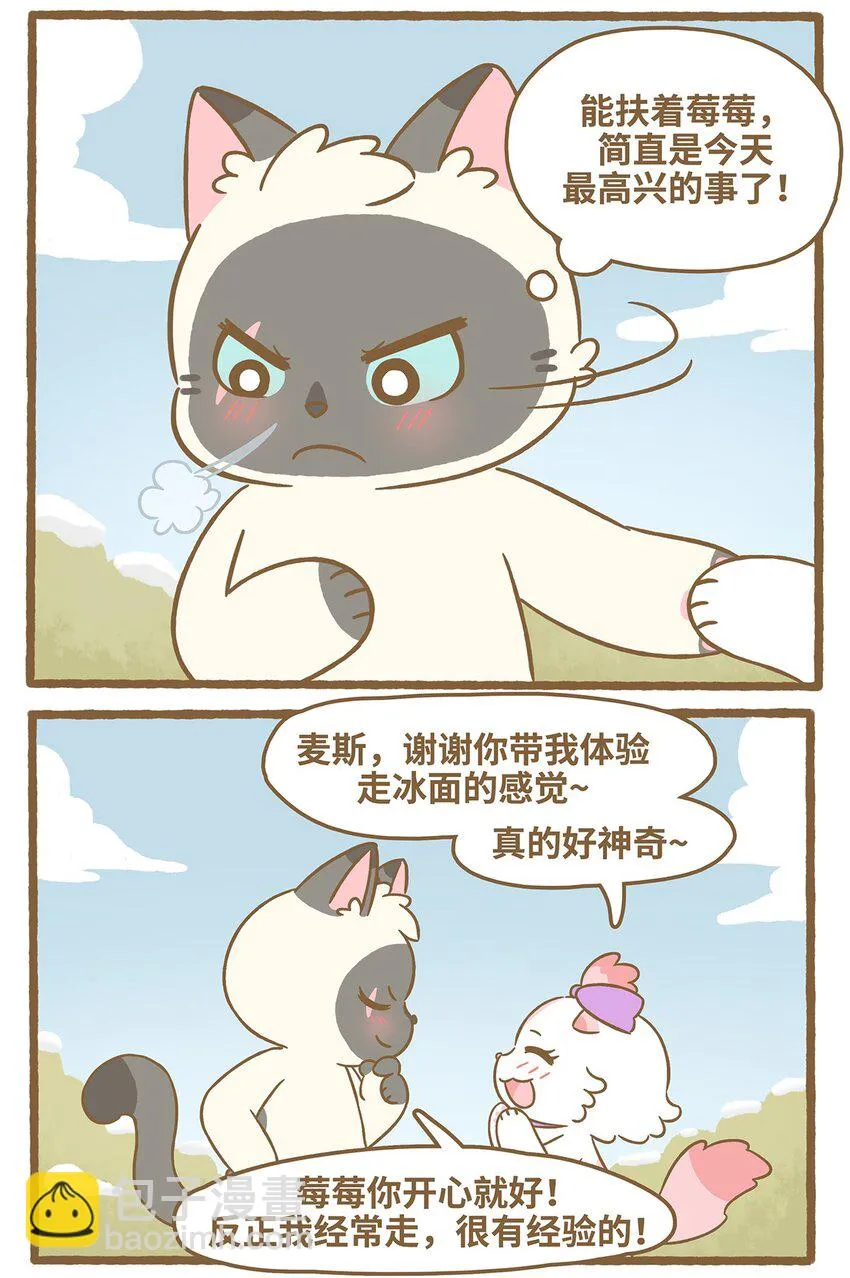73 第73话 冰面行走 第16页