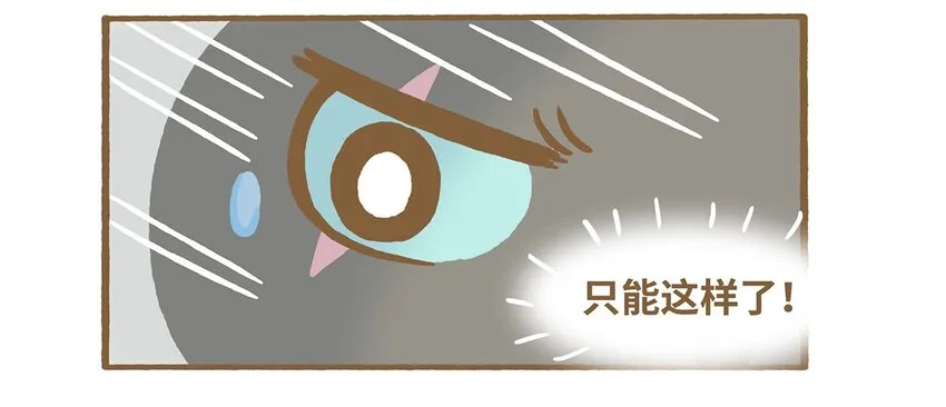 73 第73话 冰面行走 第17页