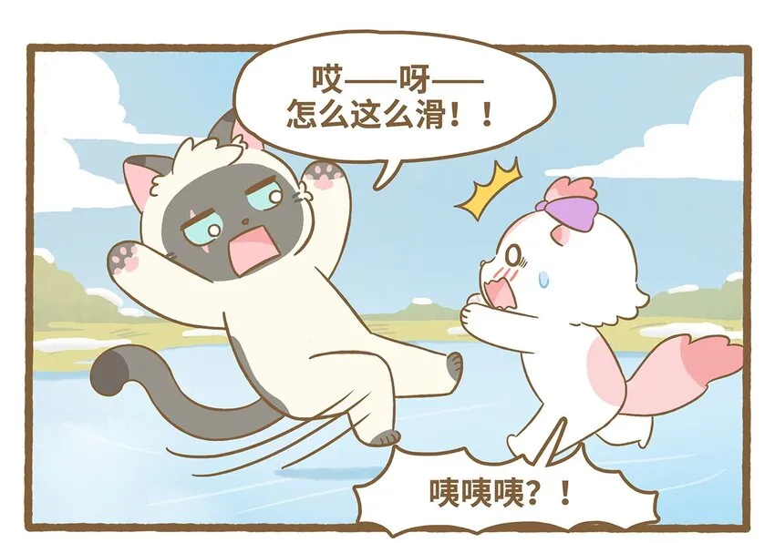 73 第73话 冰面行走 第20页